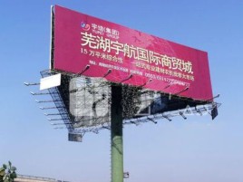 洪雅户外高架广告牌的应用及优势