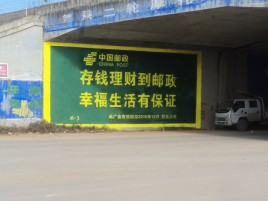 洪雅墙体广告的整合营销的新方式