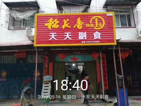 洪雅的门店生意好坏 差距从门头招牌开始