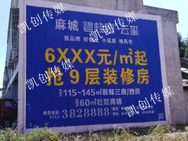 洪雅墙体广告为什么是企业最优选择？