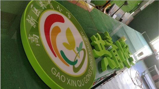 洪雅常见的发光字类型