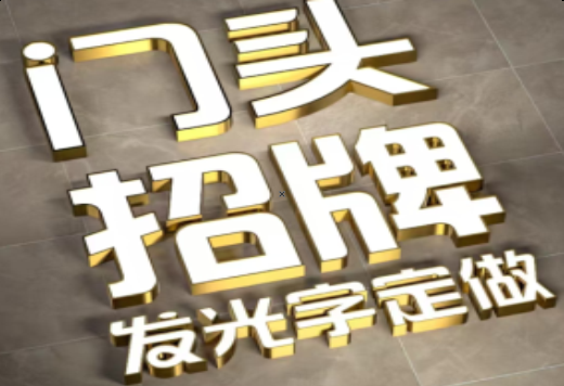 洪雅发光字有哪些种类？
