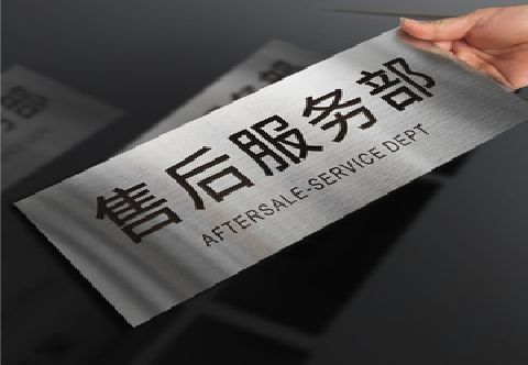 洪雅不锈钢腐蚀牌的制作方法。