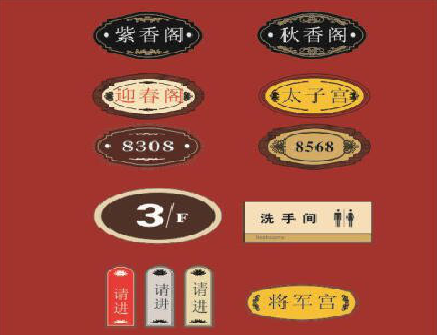 洪雅门牌设计制作三要素。