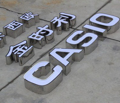 洪雅为何不锈钢发光字备受欢迎？